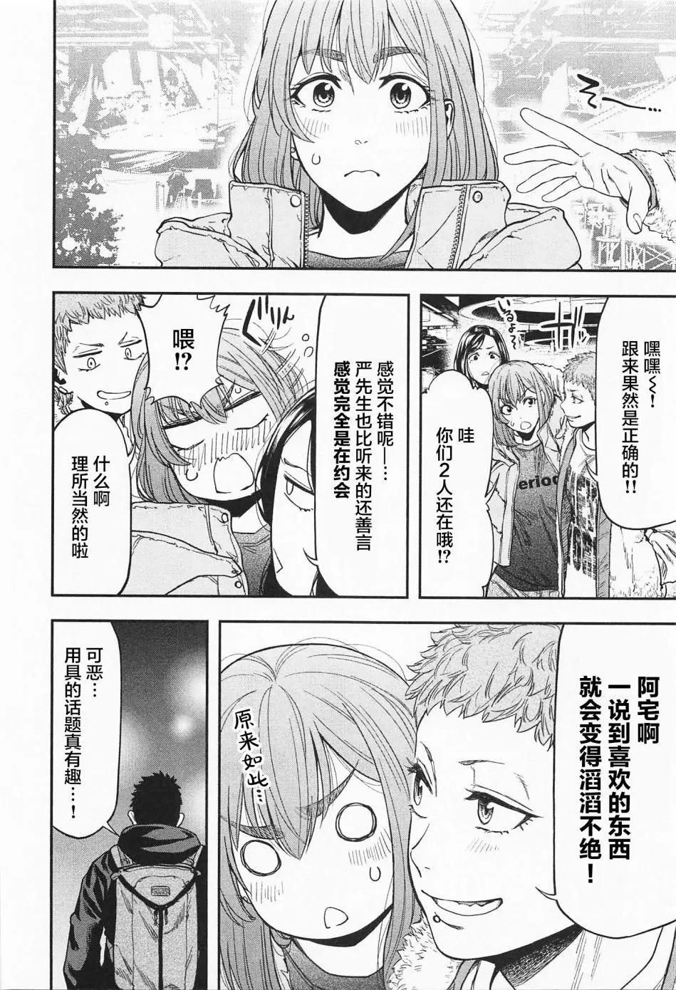 《双人solo露营》第07话 第22页