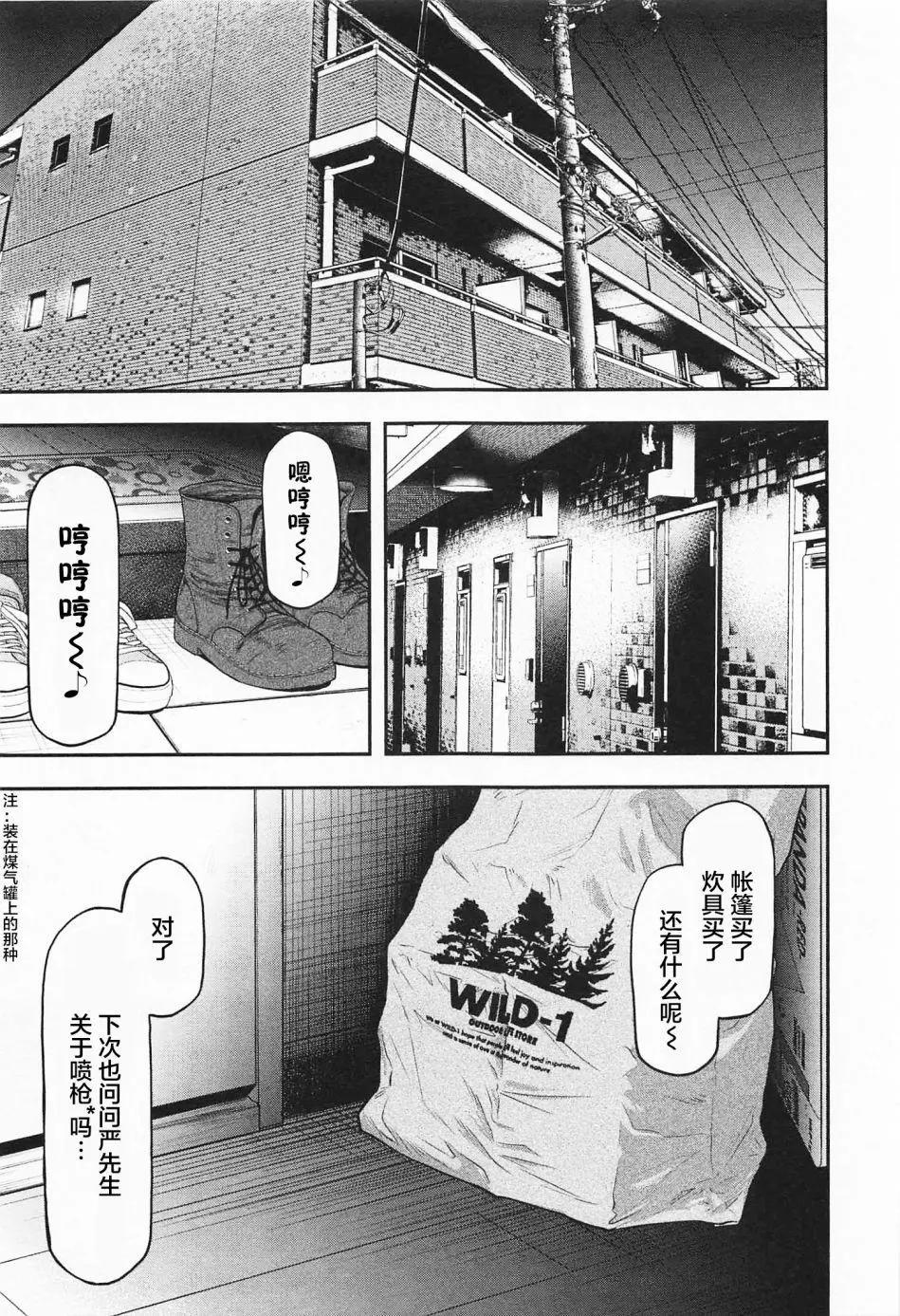 《双人solo露营》第07话 第23页