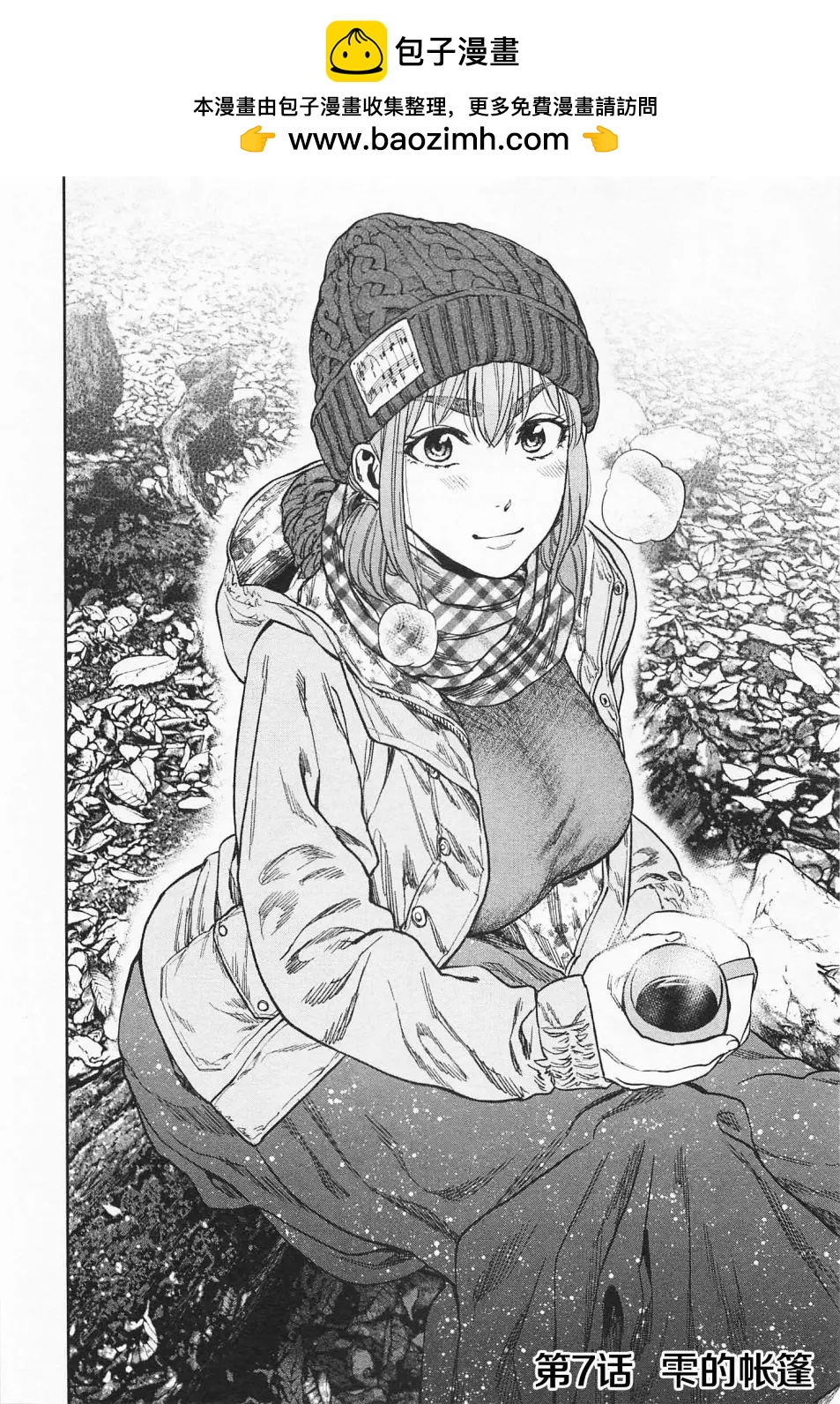 《双人solo露营》第07话 第2页