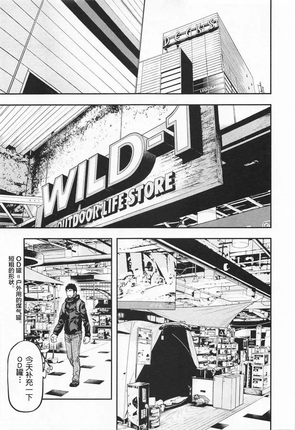 《双人solo露营》第07话 第3页