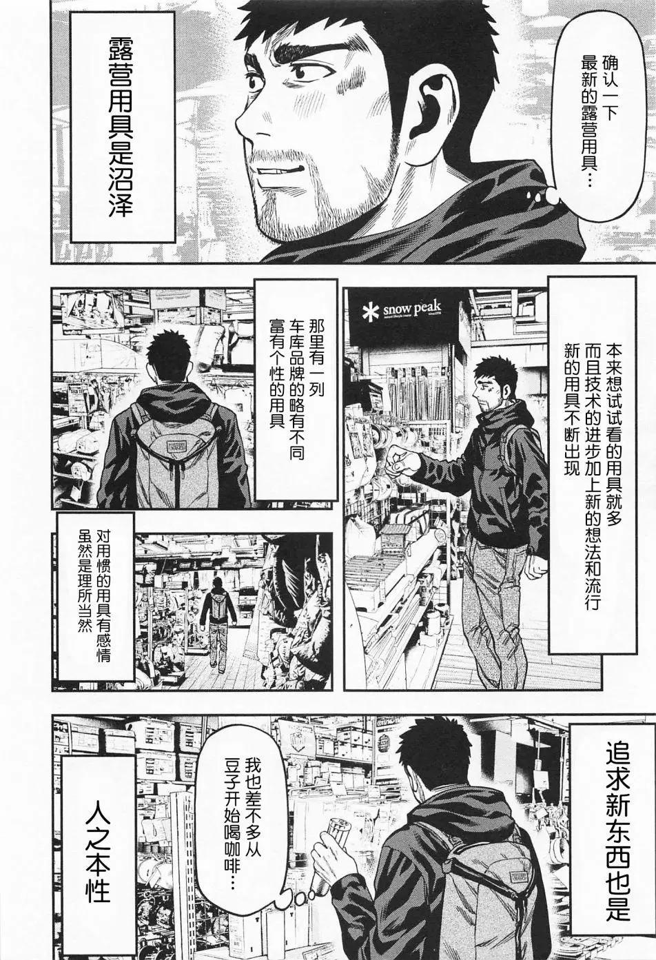 《双人solo露营》第07话 第4页