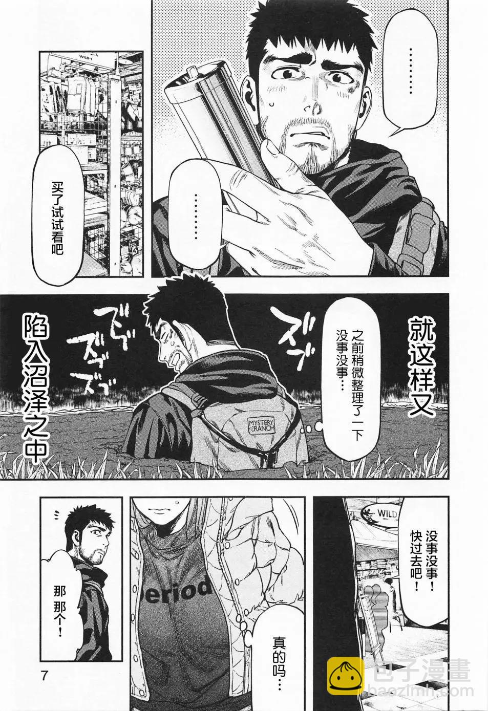 《双人solo露营》第07话 第5页