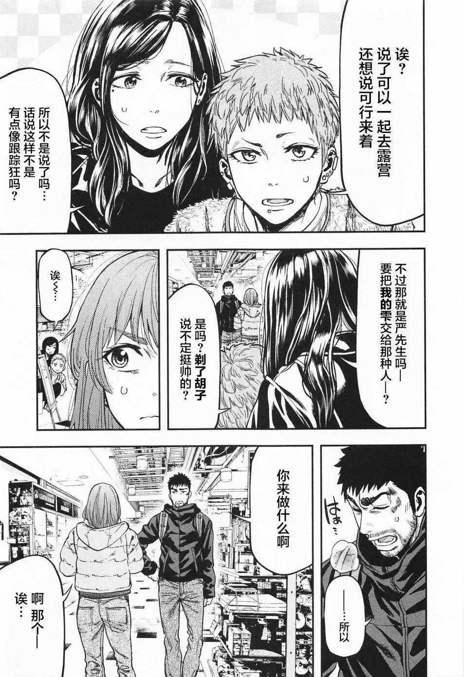 《双人solo露营》第07话 第7页