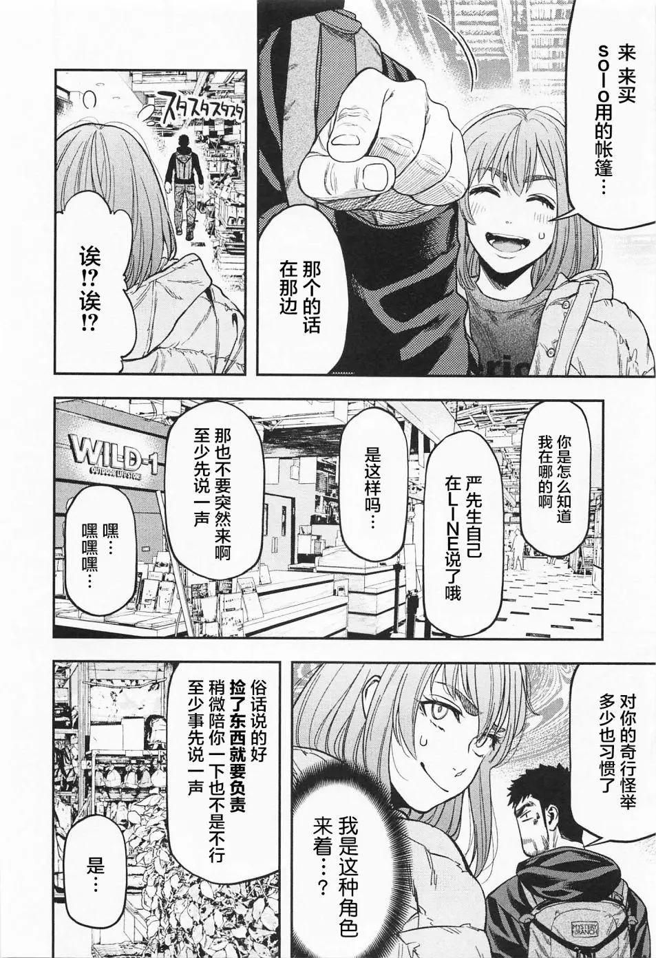 《双人solo露营》第07话 第8页