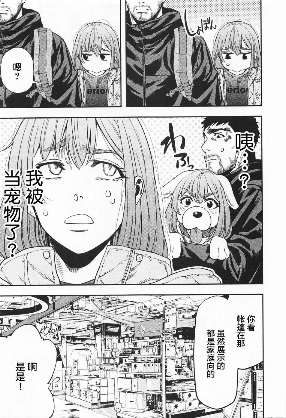 《双人solo露营》第07话 第9页