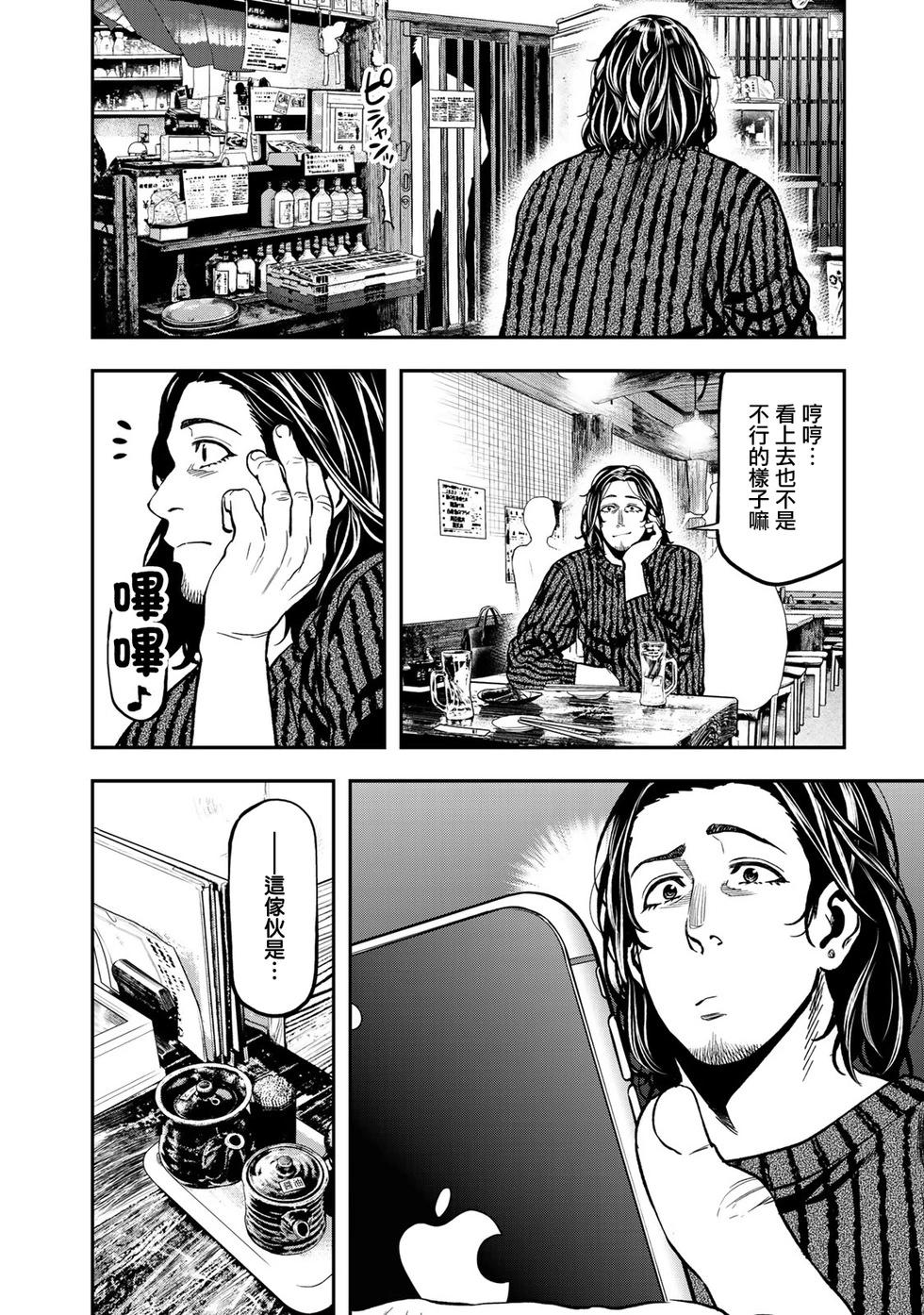 《双人solo露营》第14话 第10页
