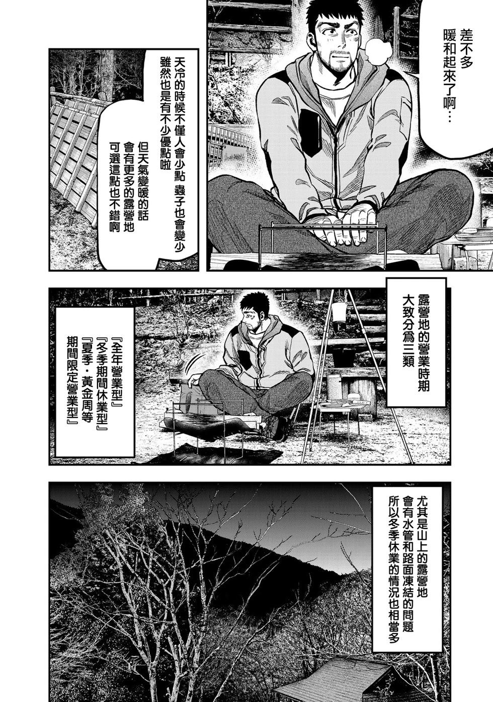 《双人solo露营》第14话 第12页