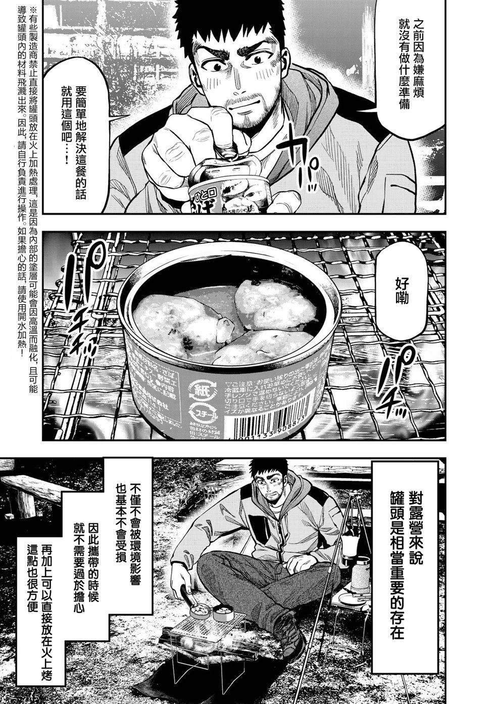 《双人solo露营》第14话 第13页