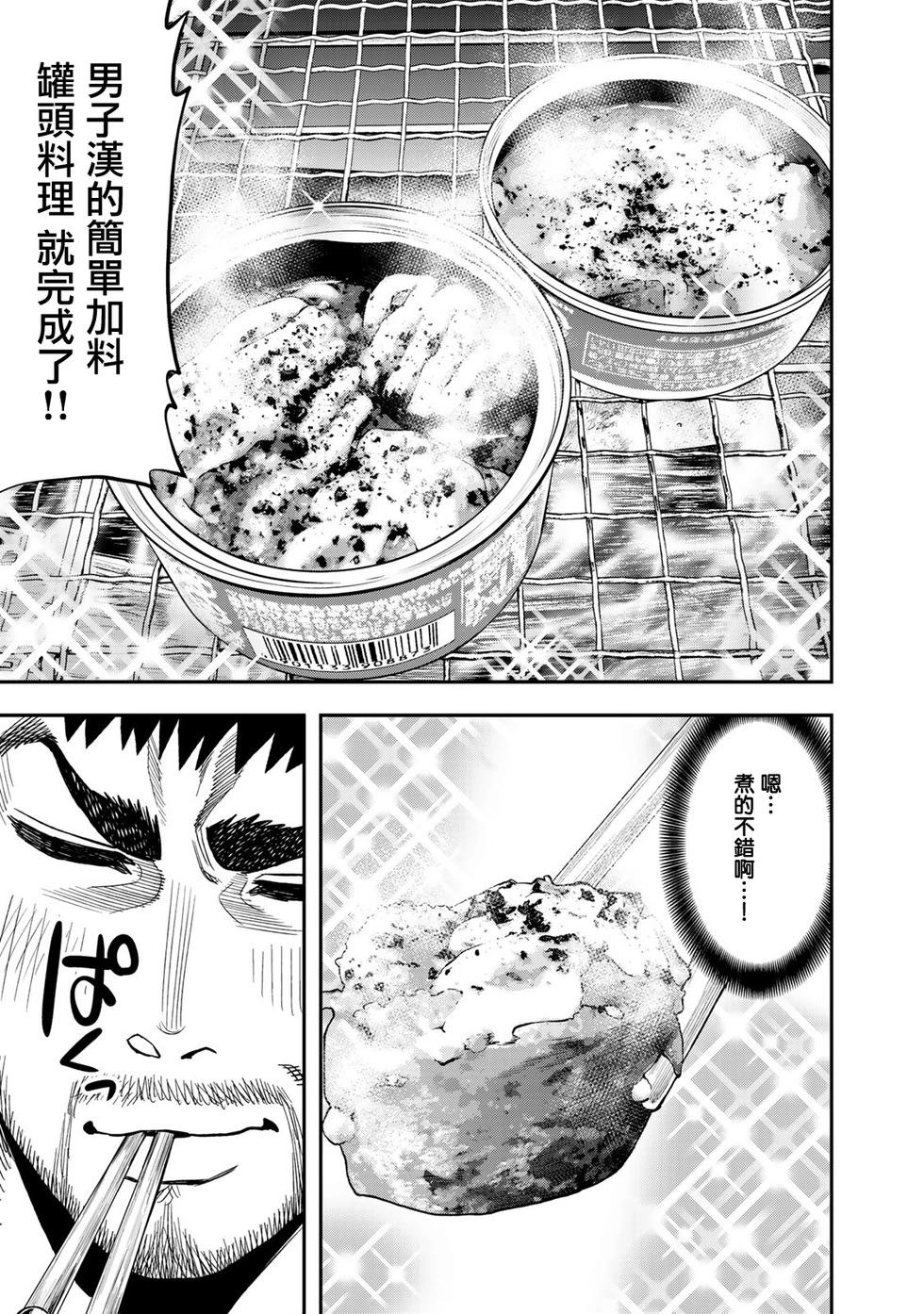 《双人solo露营》第14话 第15页