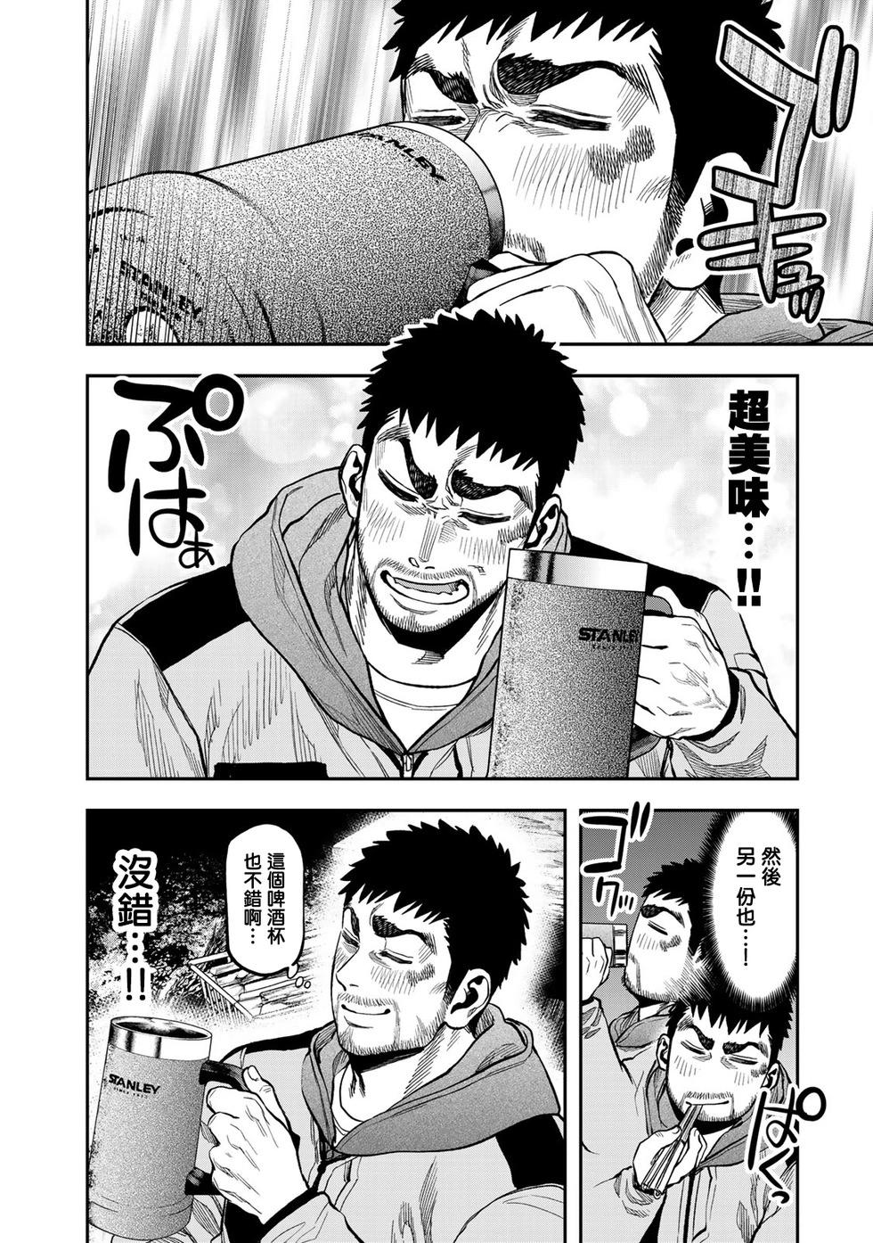 《双人solo露营》第14话 第16页