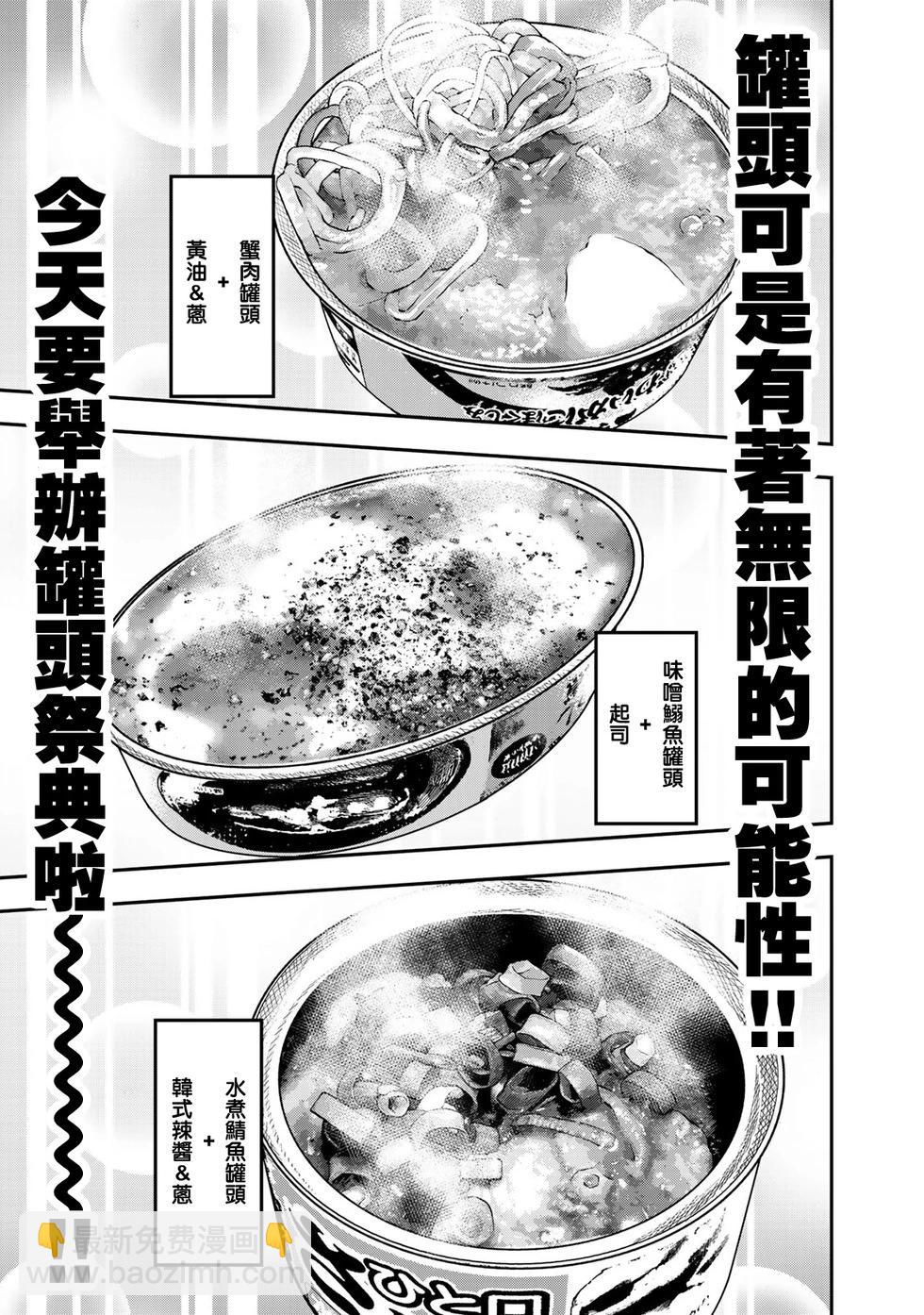 《双人solo露营》第14话 第17页