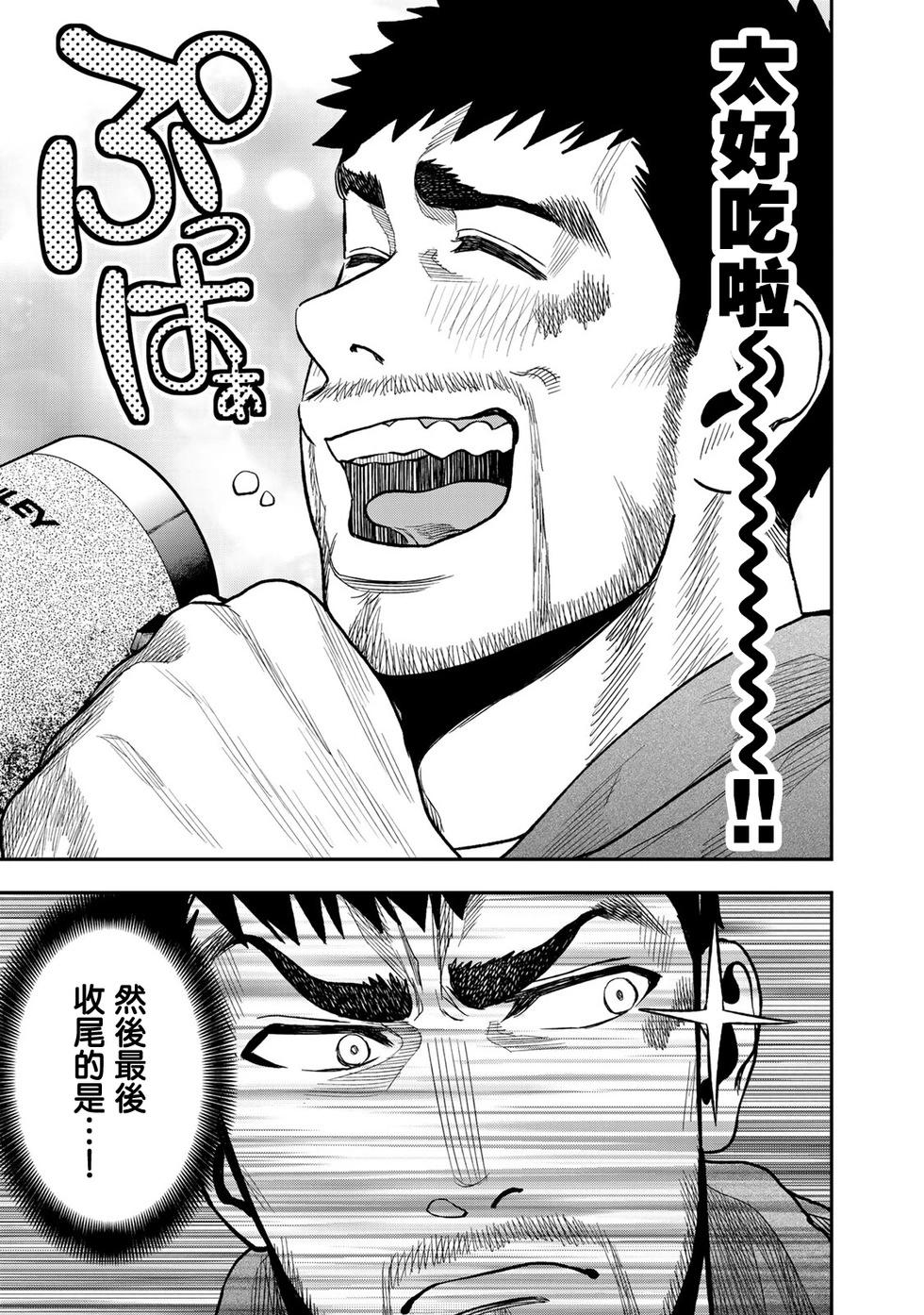 《双人solo露营》第14话 第19页