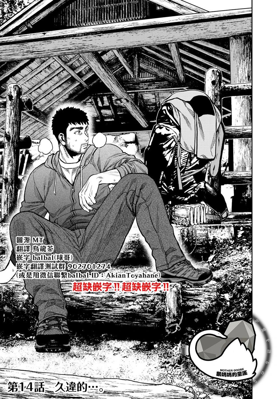 《双人solo露营》第14话 第1页