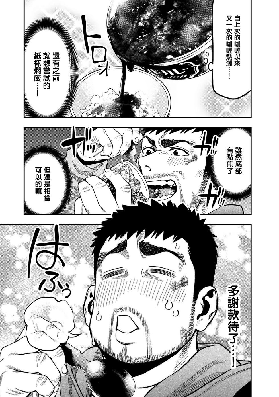 《双人solo露营》第14话 第21页