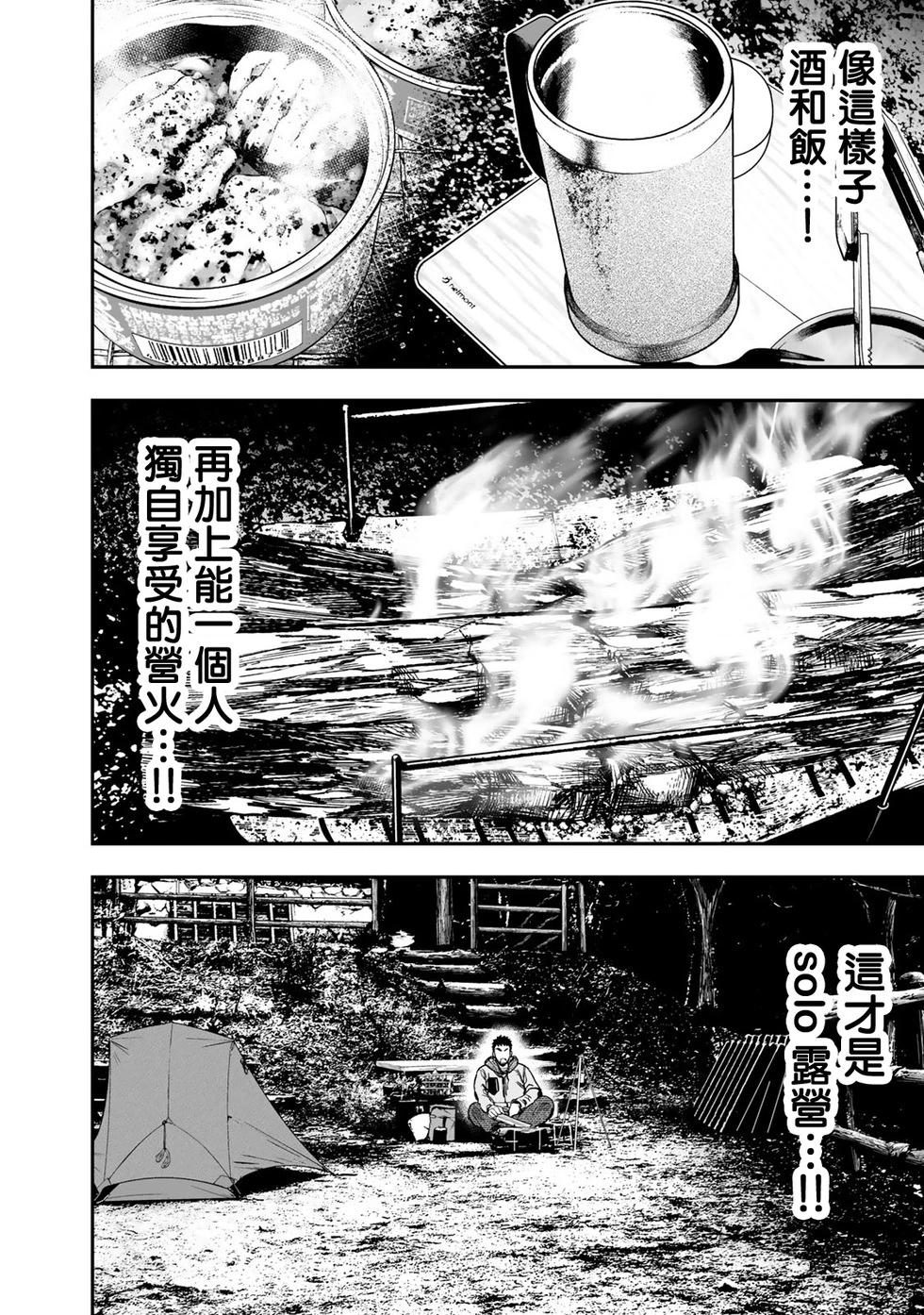《双人solo露营》第14话 第22页