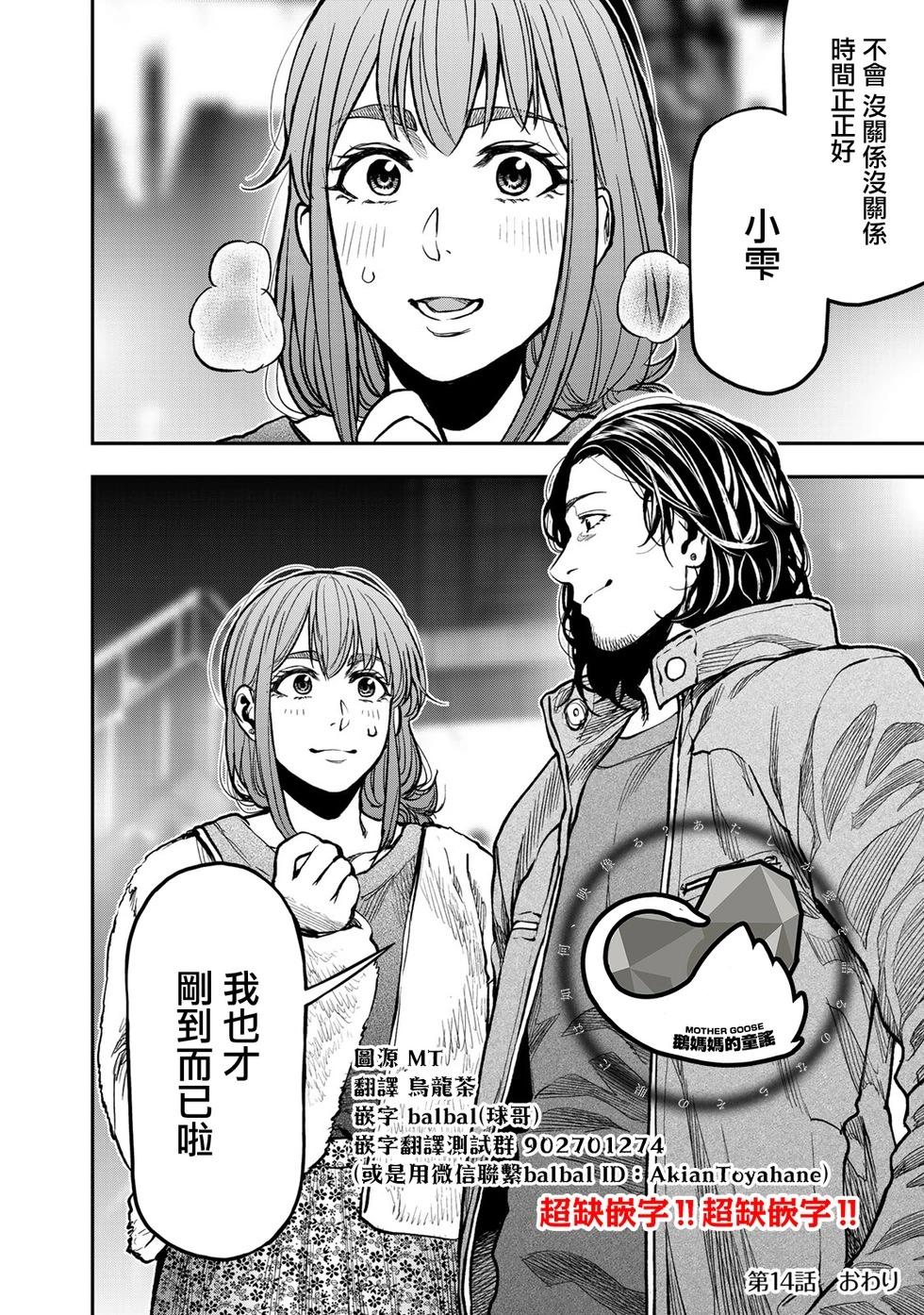 《双人solo露营》第14话 第24页