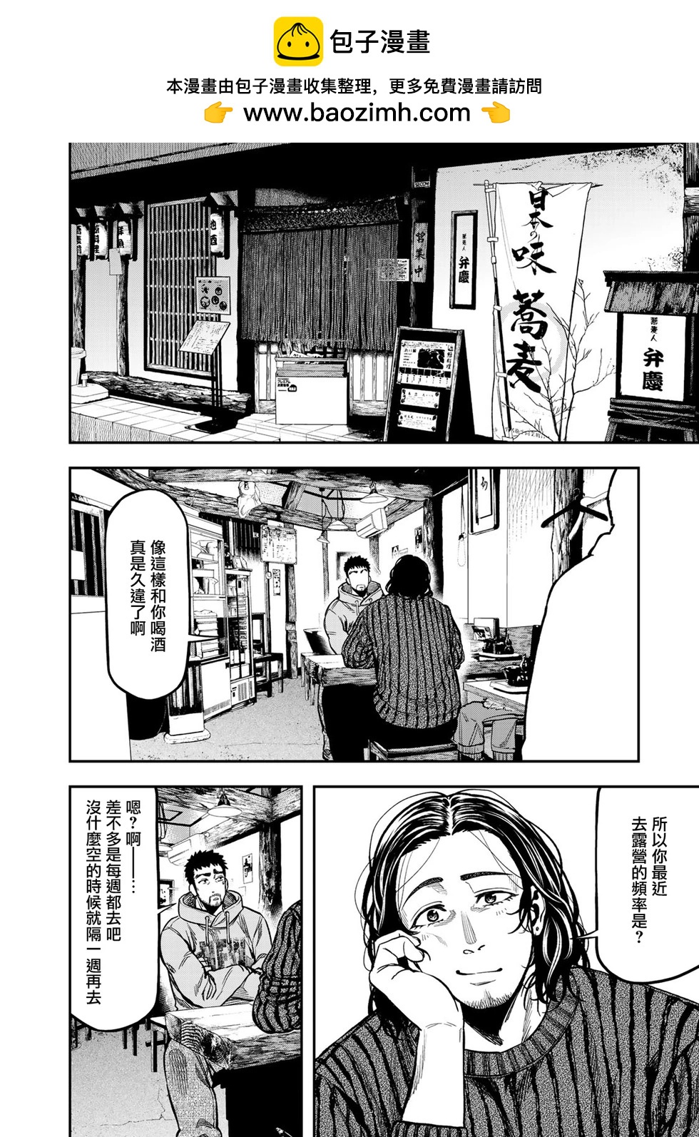 《双人solo露营》第14话 第2页