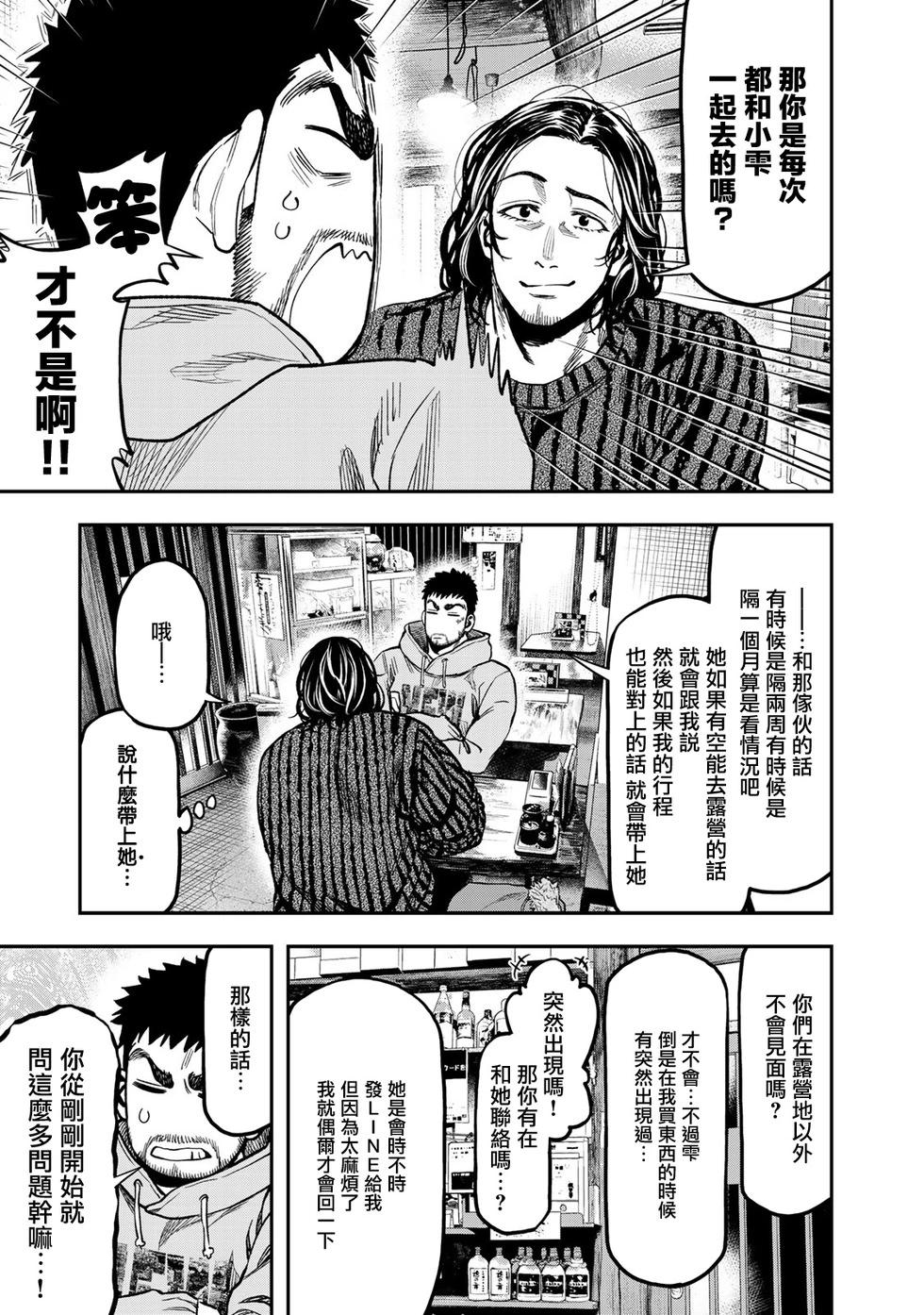 《双人solo露营》第14话 第3页