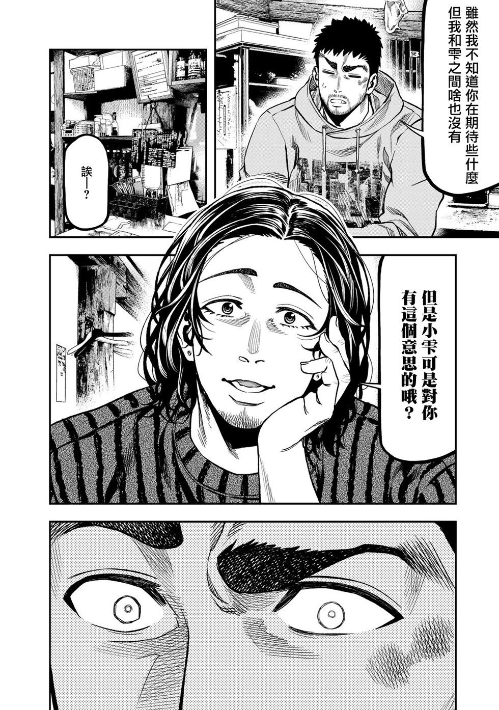 《双人solo露营》第14话 第4页