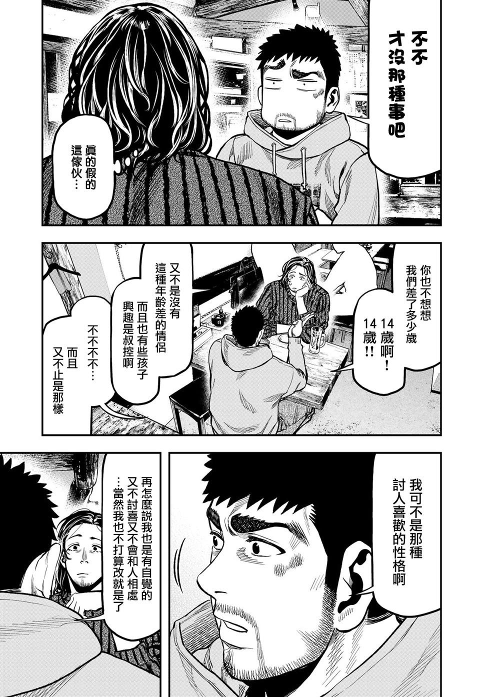《双人solo露营》第14话 第5页