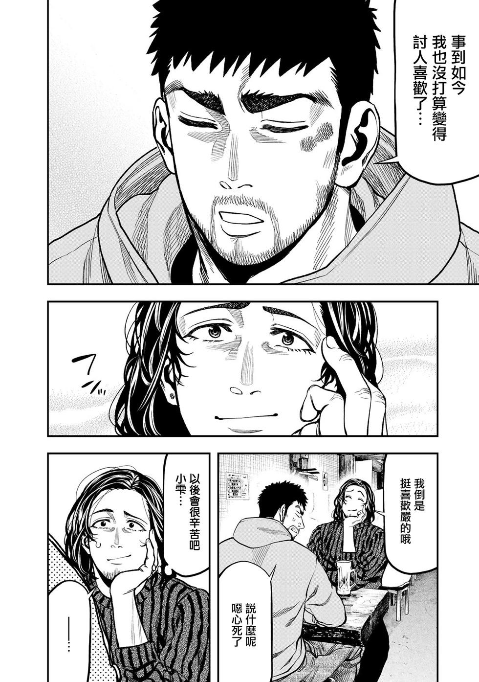 《双人solo露营》第14话 第6页