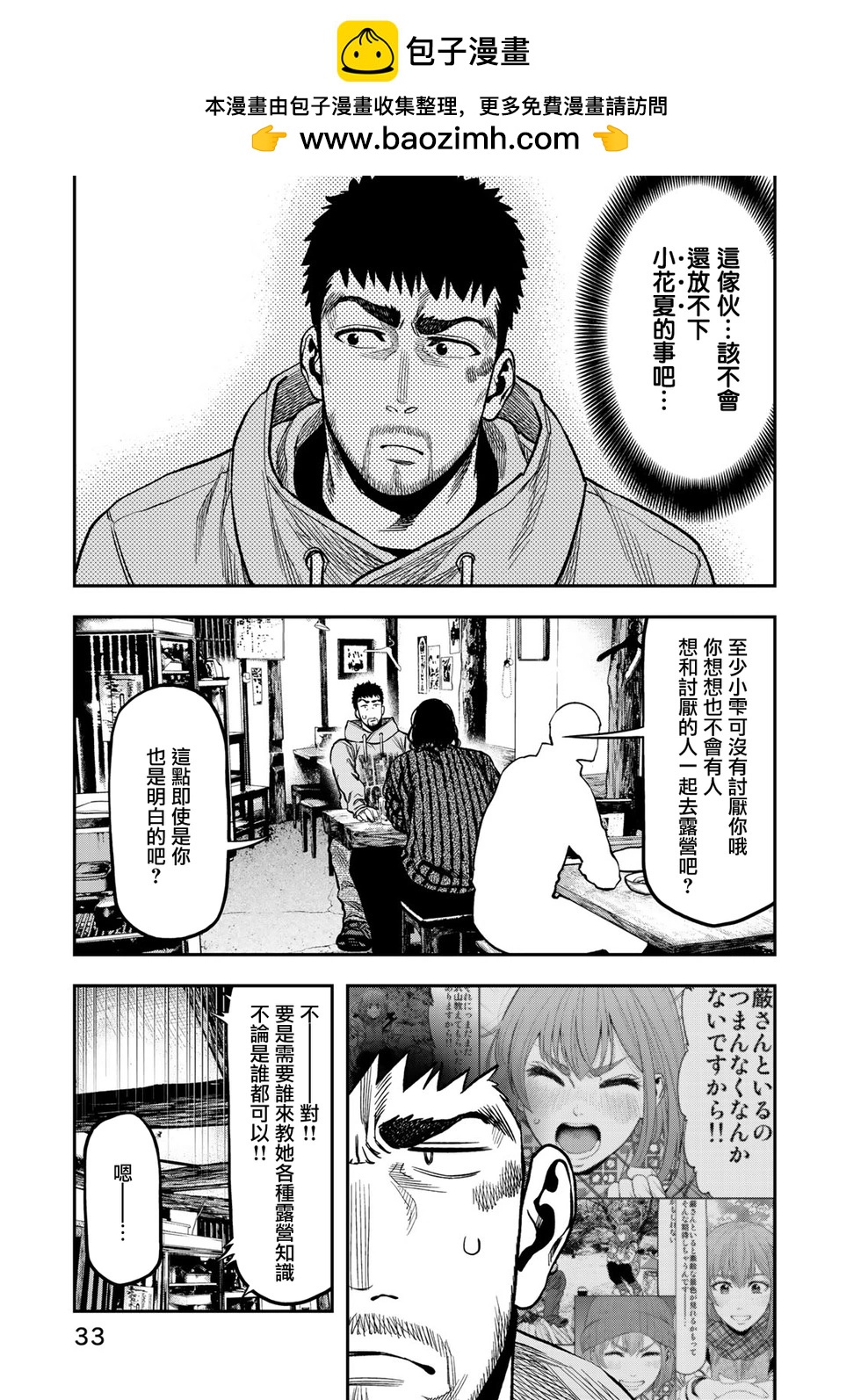 《双人solo露营》第14话 第7页