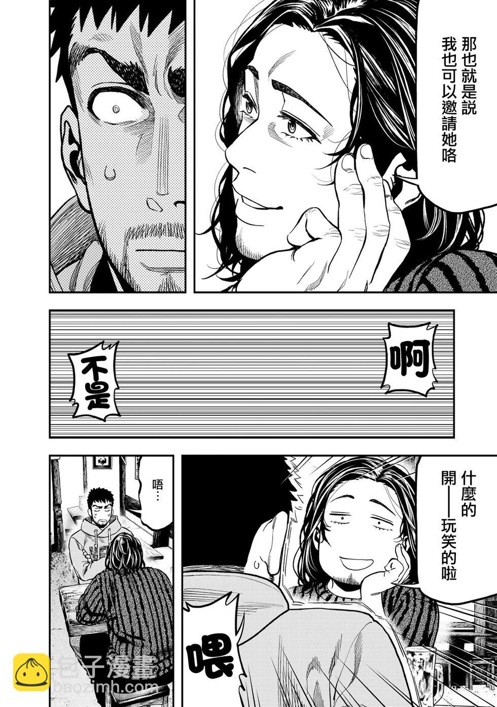 《双人solo露营》第14话 第8页