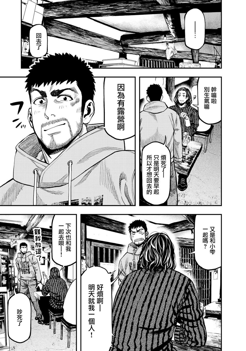《双人solo露营》第14话 第9页