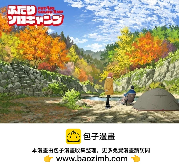 《双人solo露营》动画化 第1页