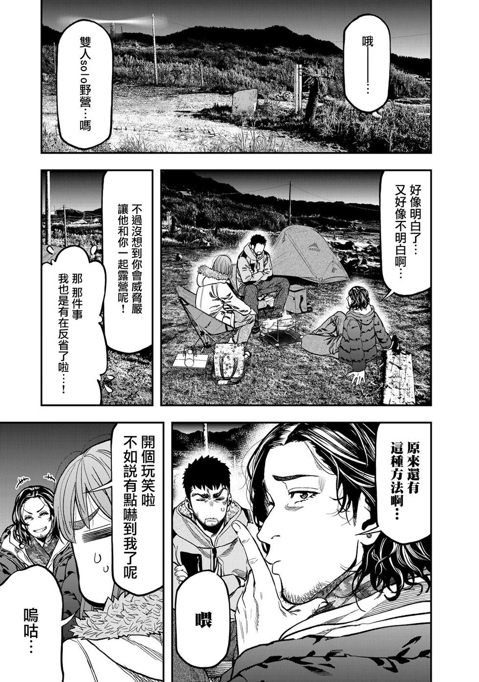 《双人solo露营》第13话 第10页