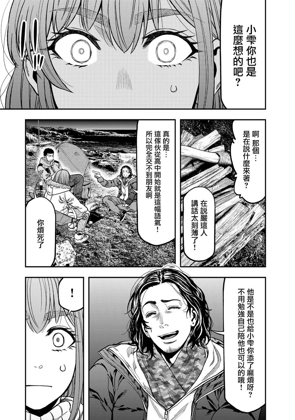 《双人solo露营》第13话 第12页