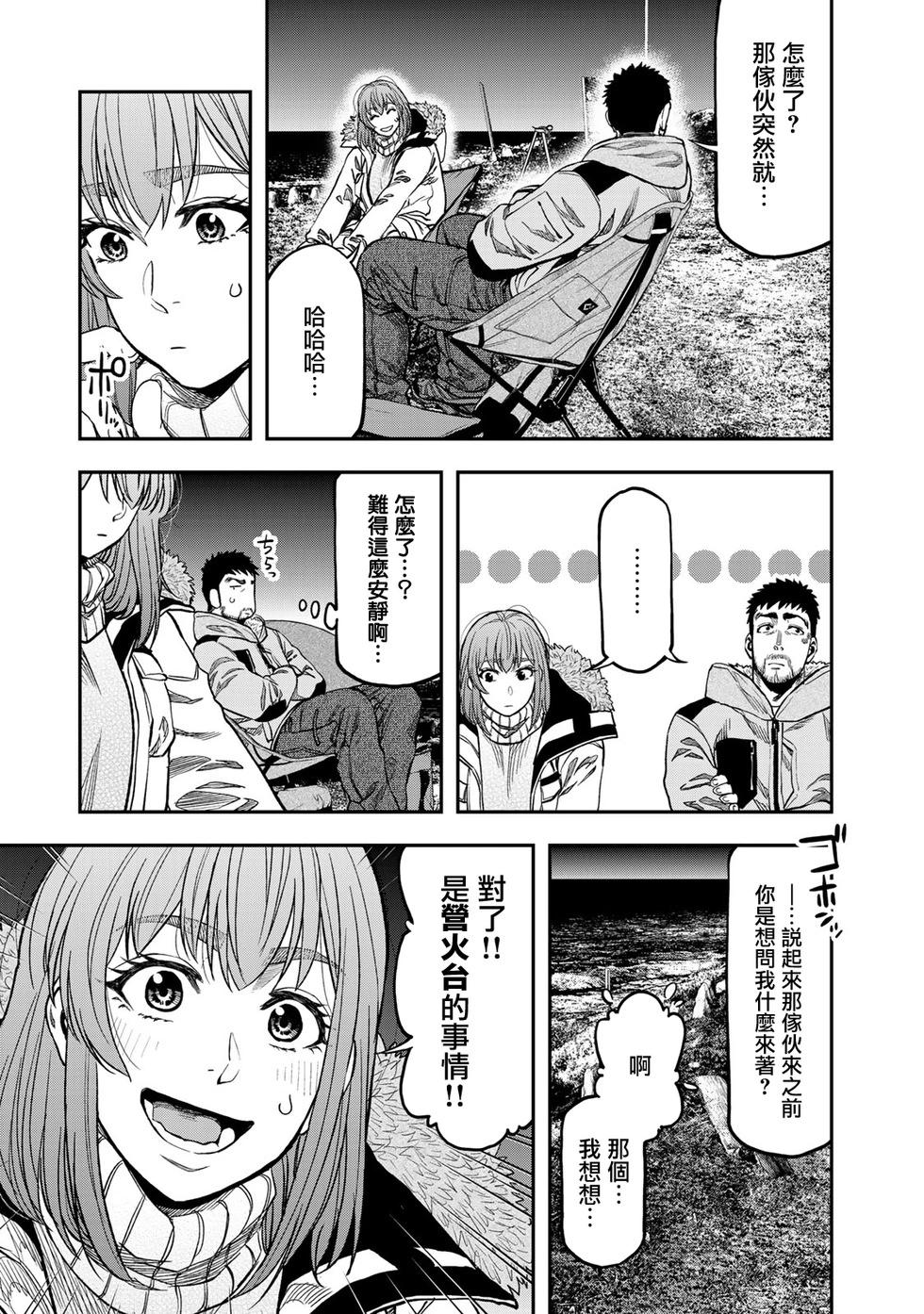 《双人solo露营》第13话 第14页