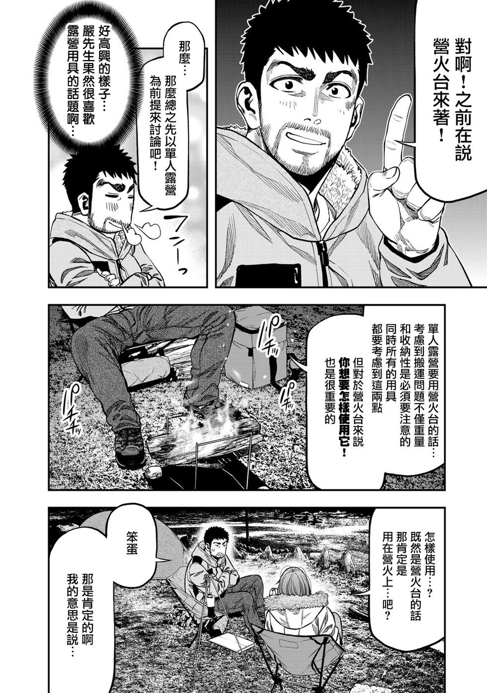 《双人solo露营》第13话 第15页