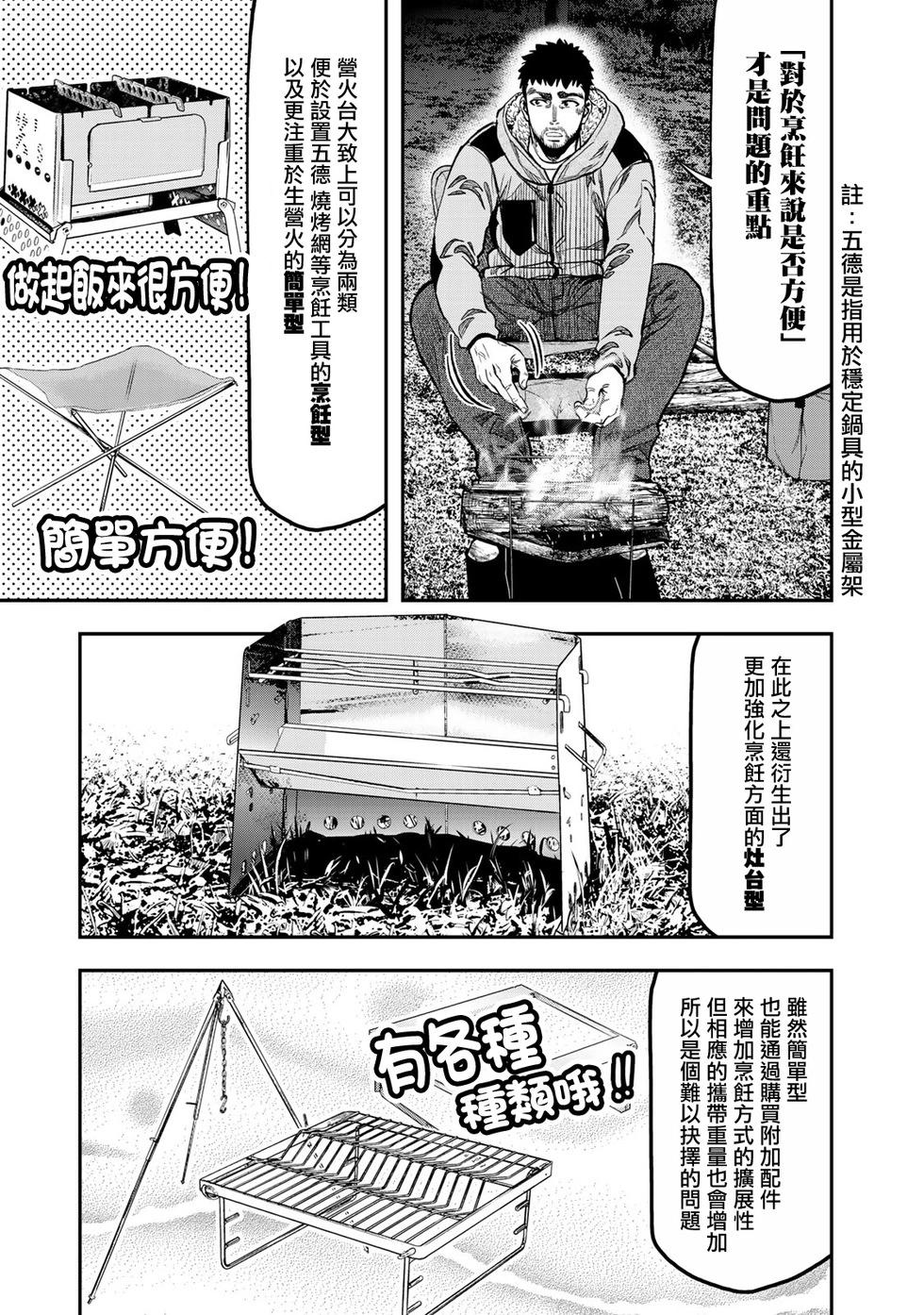 《双人solo露营》第13话 第16页