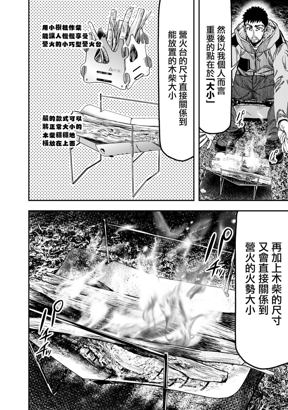 《双人solo露营》第13话 第17页