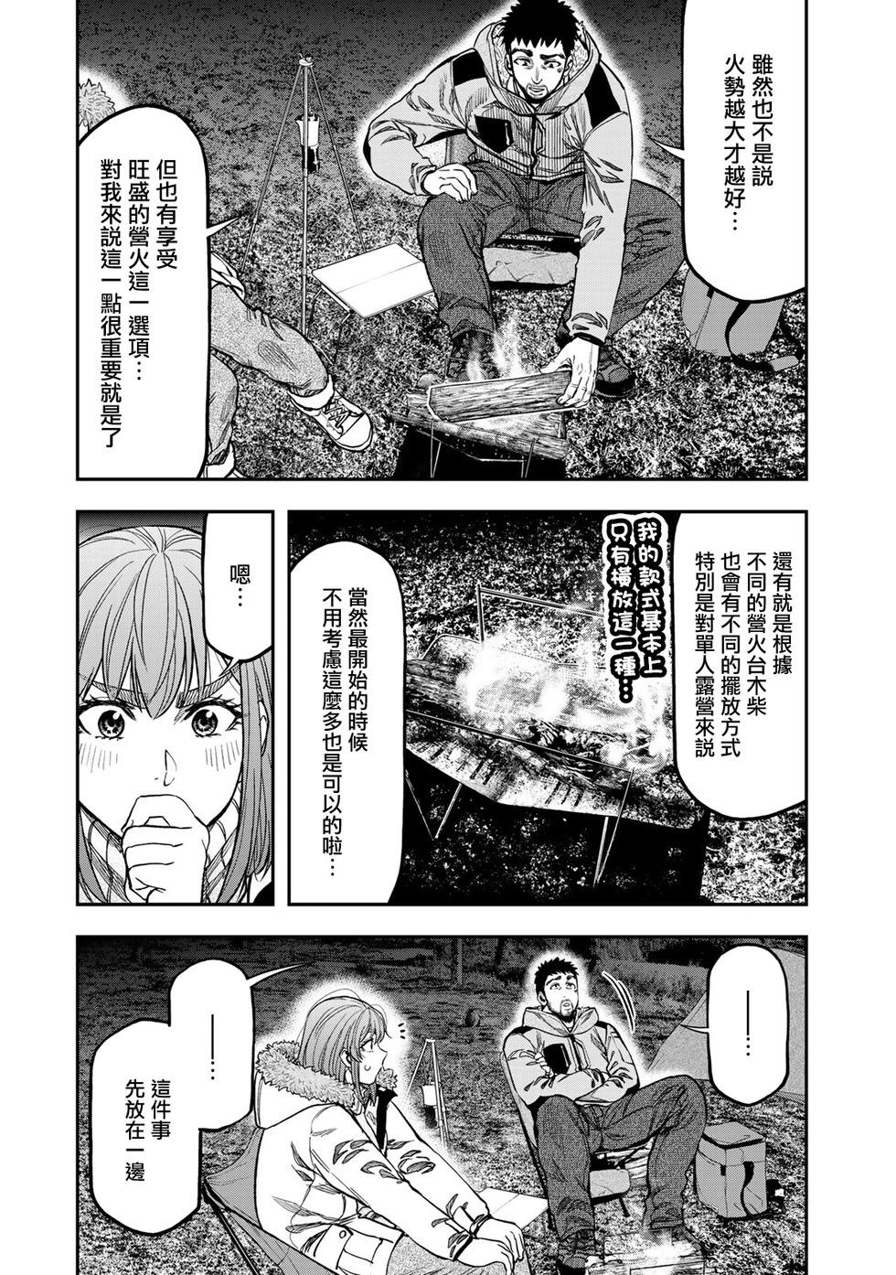 《双人solo露营》第13话 第18页