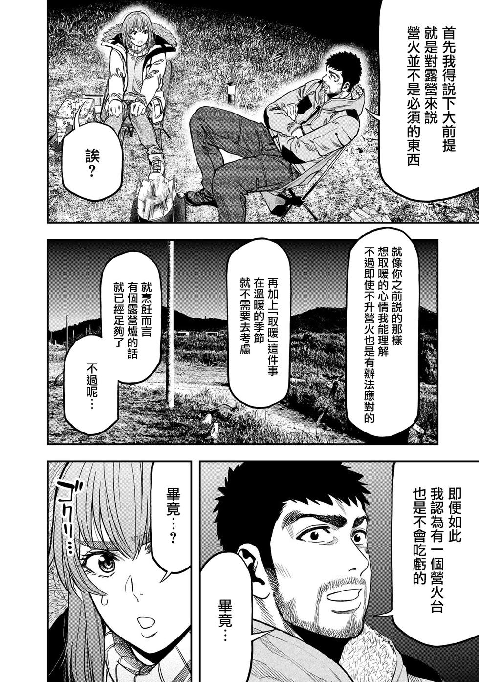 《双人solo露营》第13话 第19页