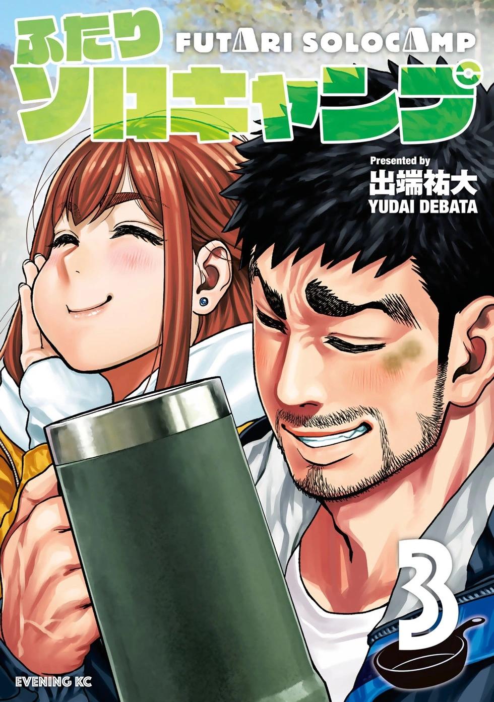《双人solo露营》第13话 第1页