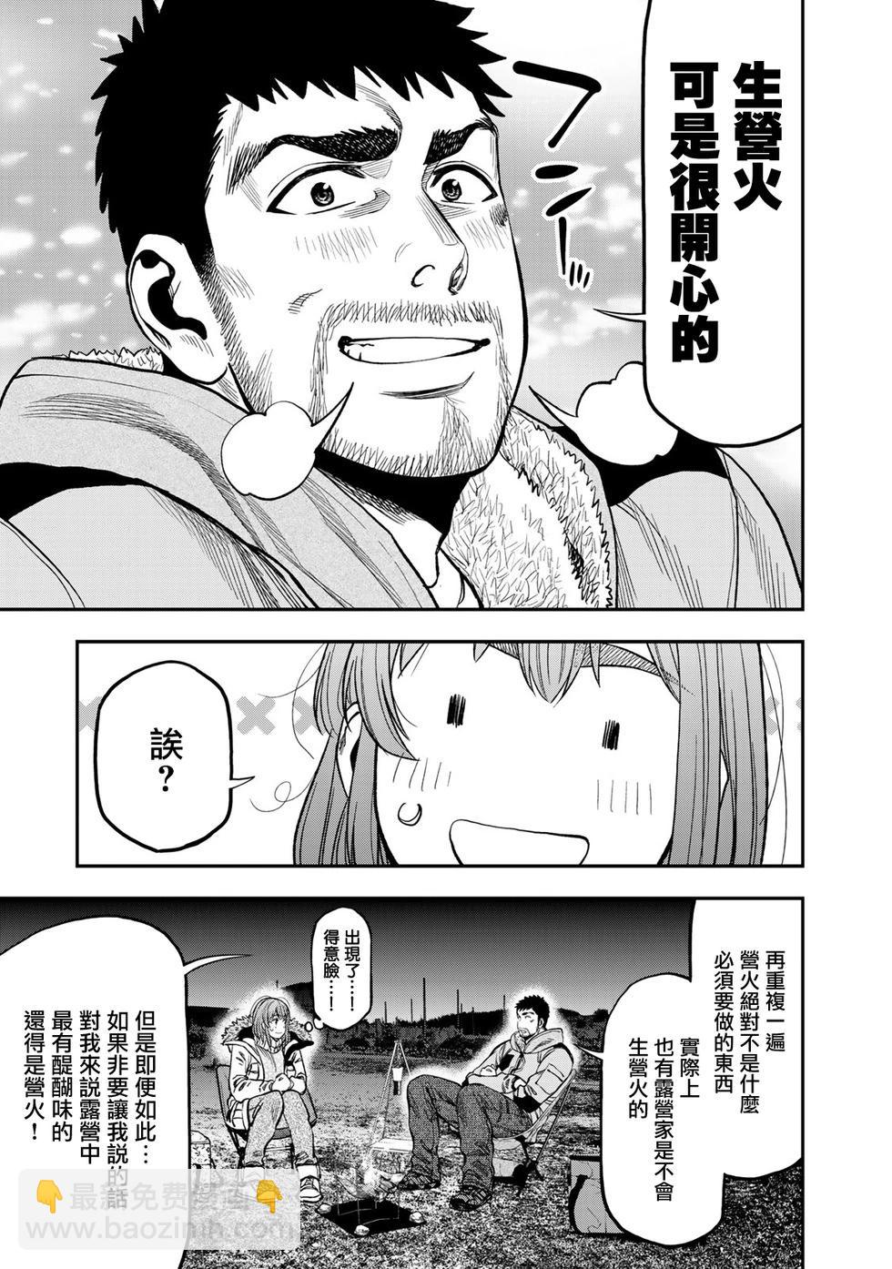 《双人solo露营》第13话 第20页