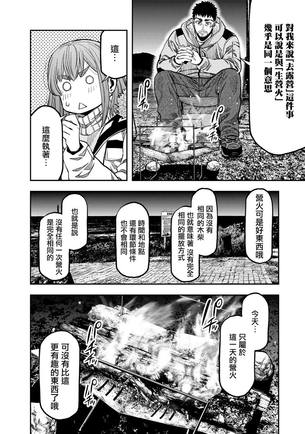 《双人solo露营》第13话 第21页
