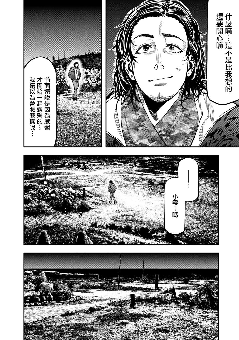 《双人solo露营》第13话 第23页