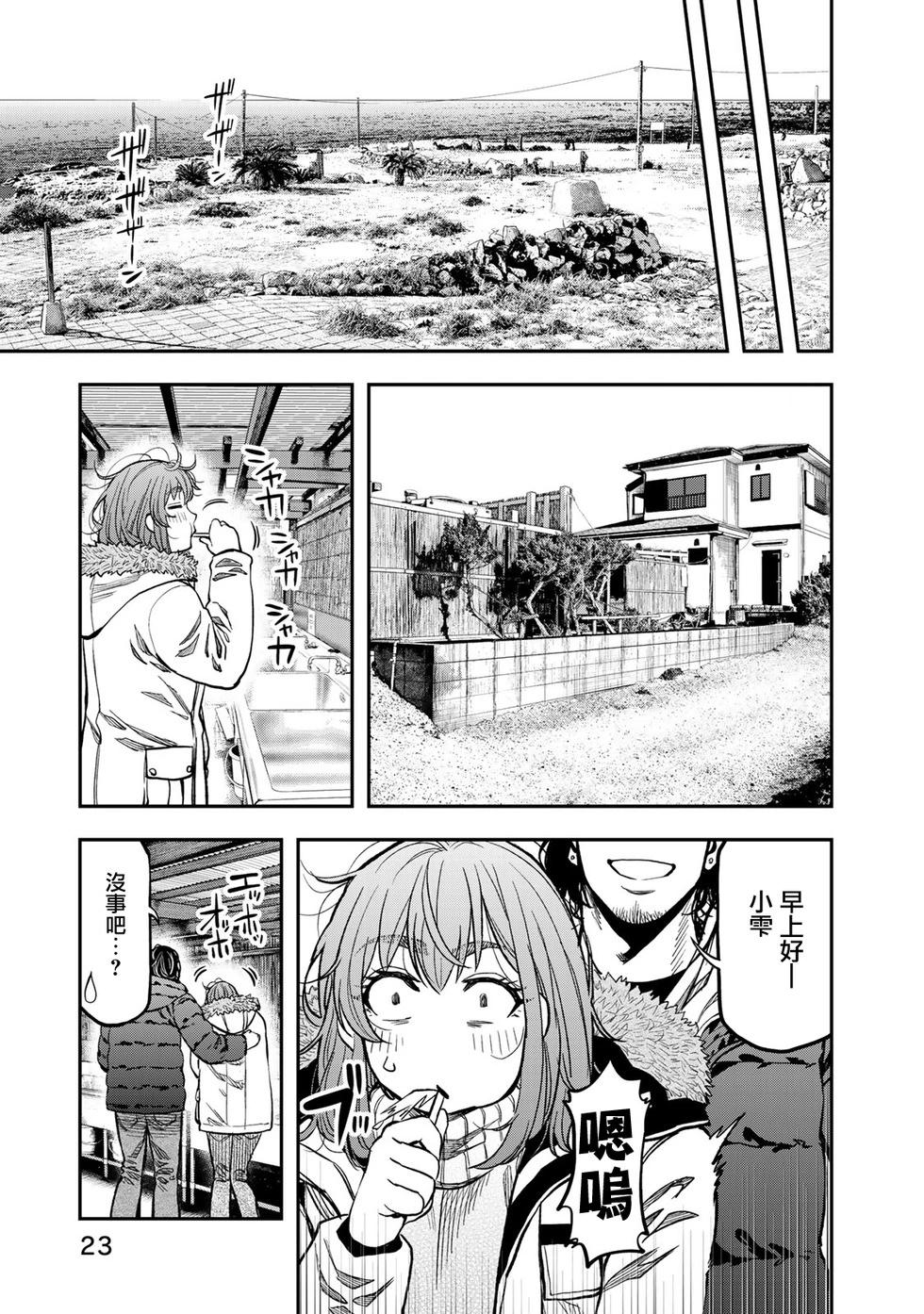 《双人solo露营》第13话 第24页
