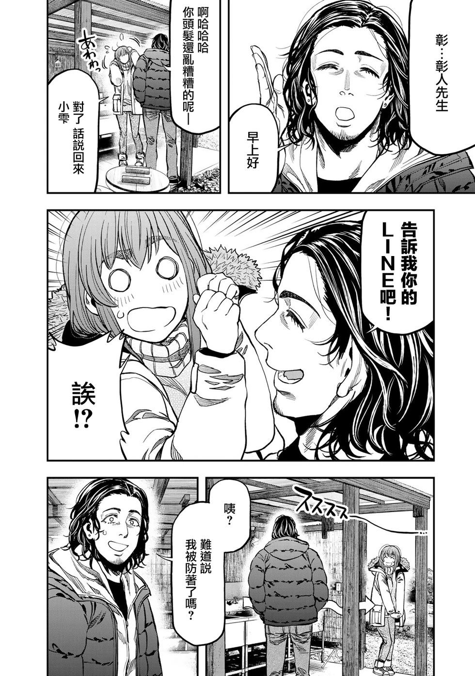 《双人solo露营》第13话 第25页