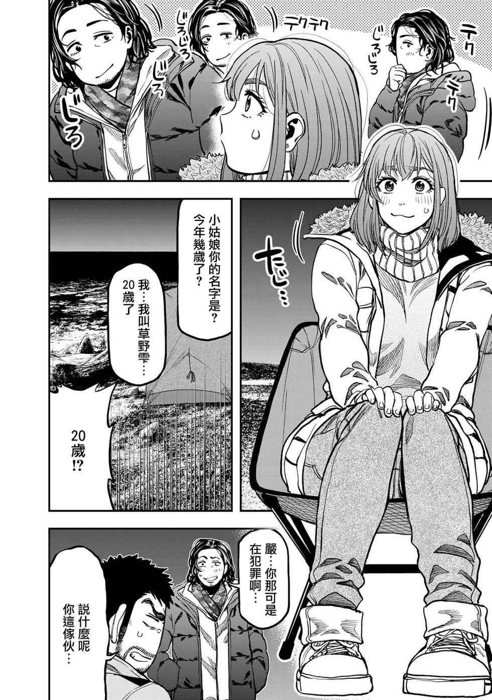 《双人solo露营》第13话 第5页