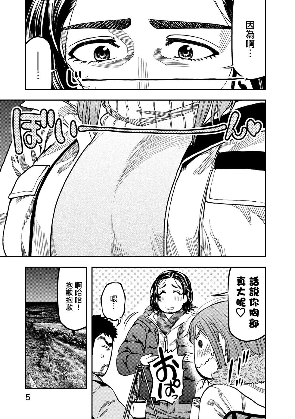 《双人solo露营》第13话 第6页