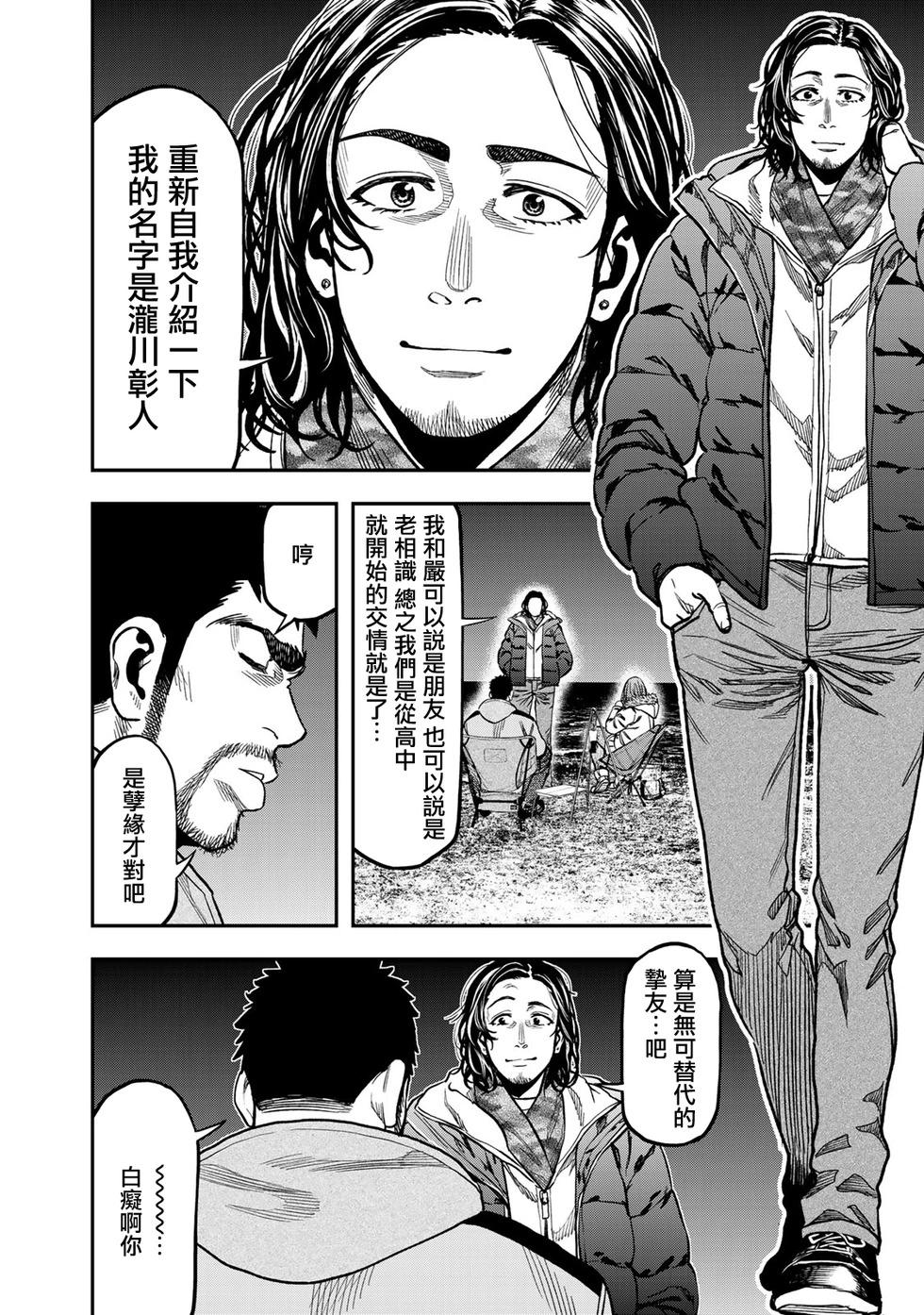 《双人solo露营》第13话 第7页