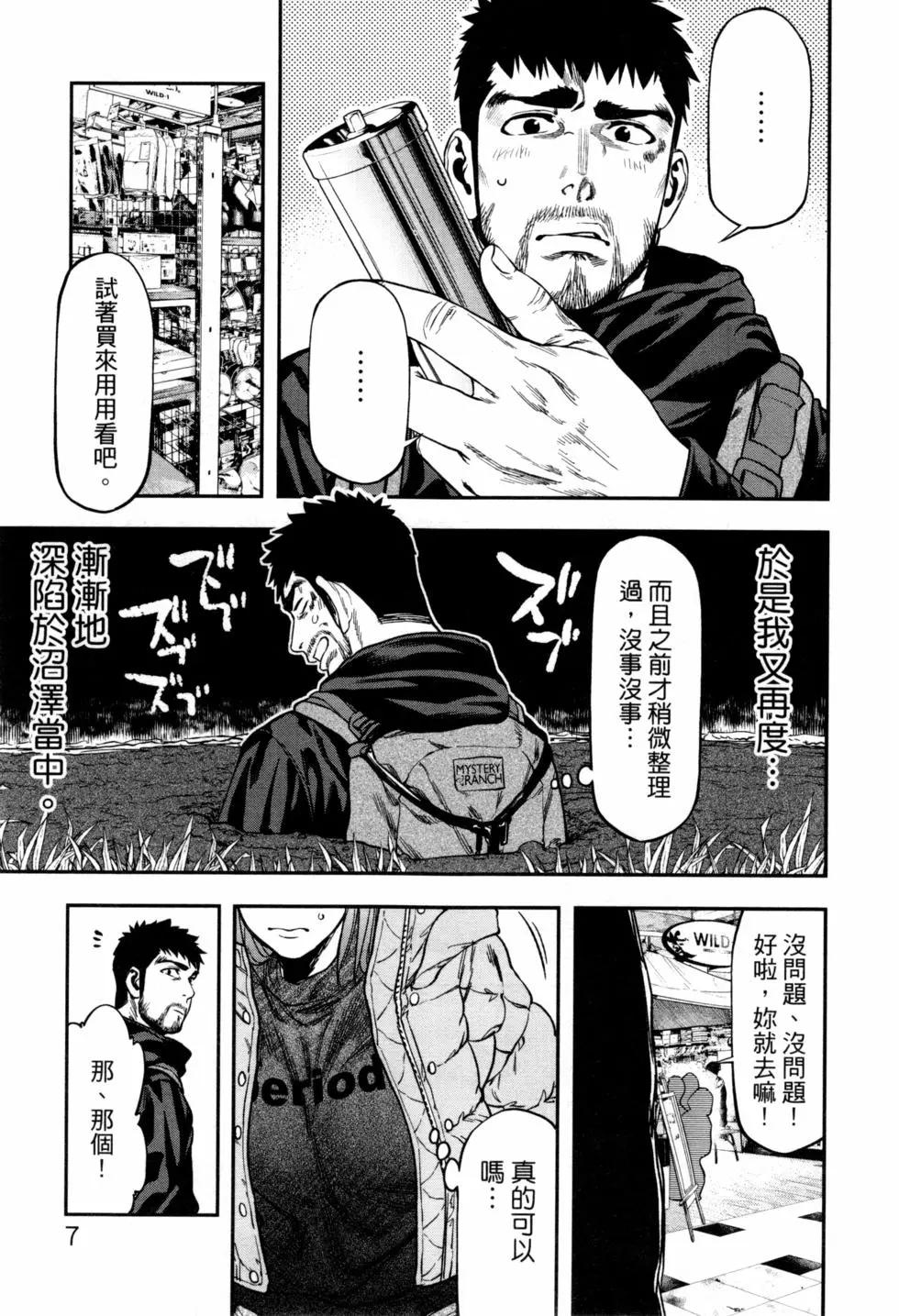 《双人solo露营》第02卷 第10页