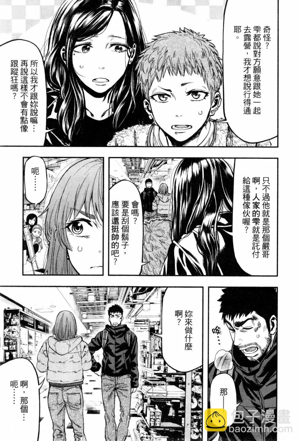 《双人solo露营》第02卷 第12页