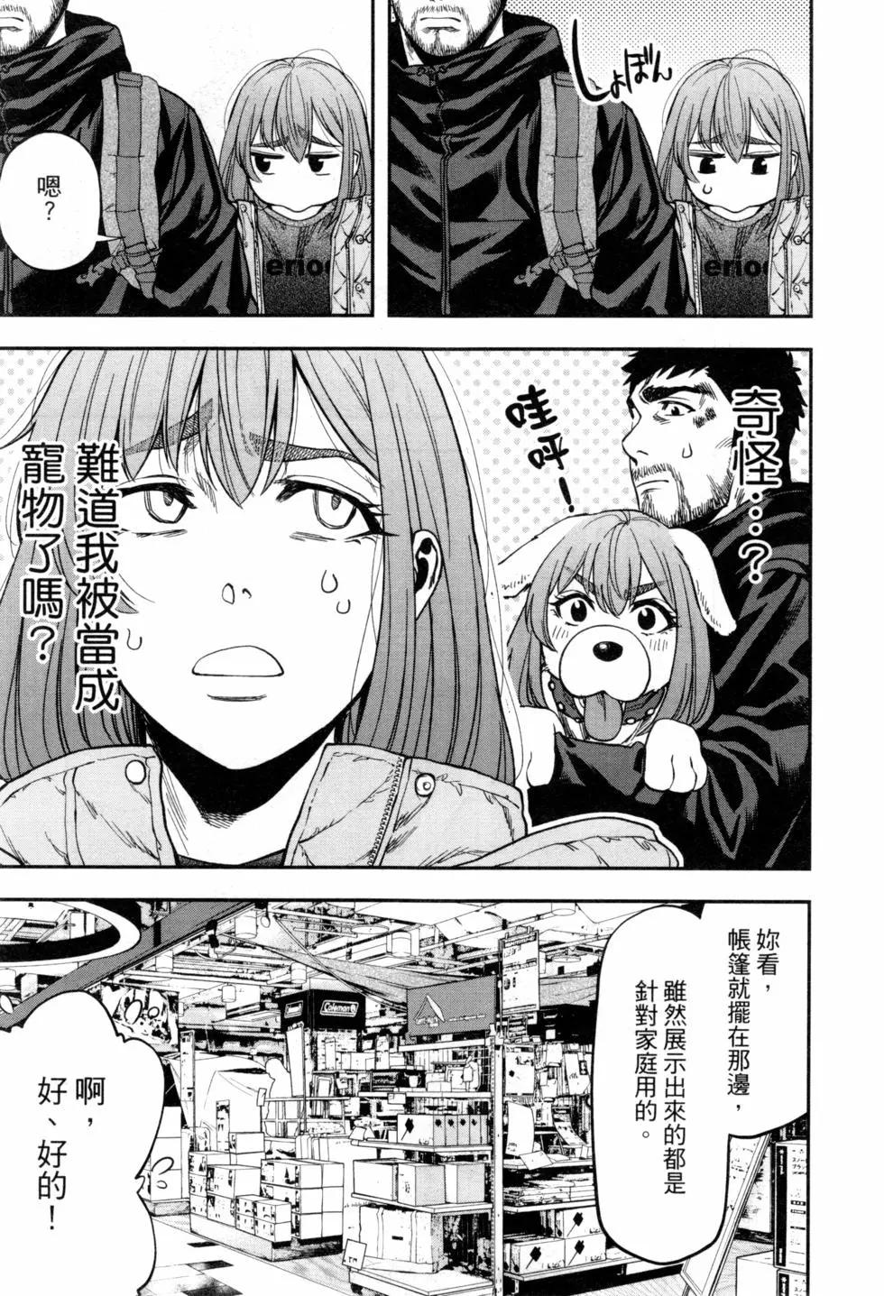 《双人solo露营》第02卷 第14页