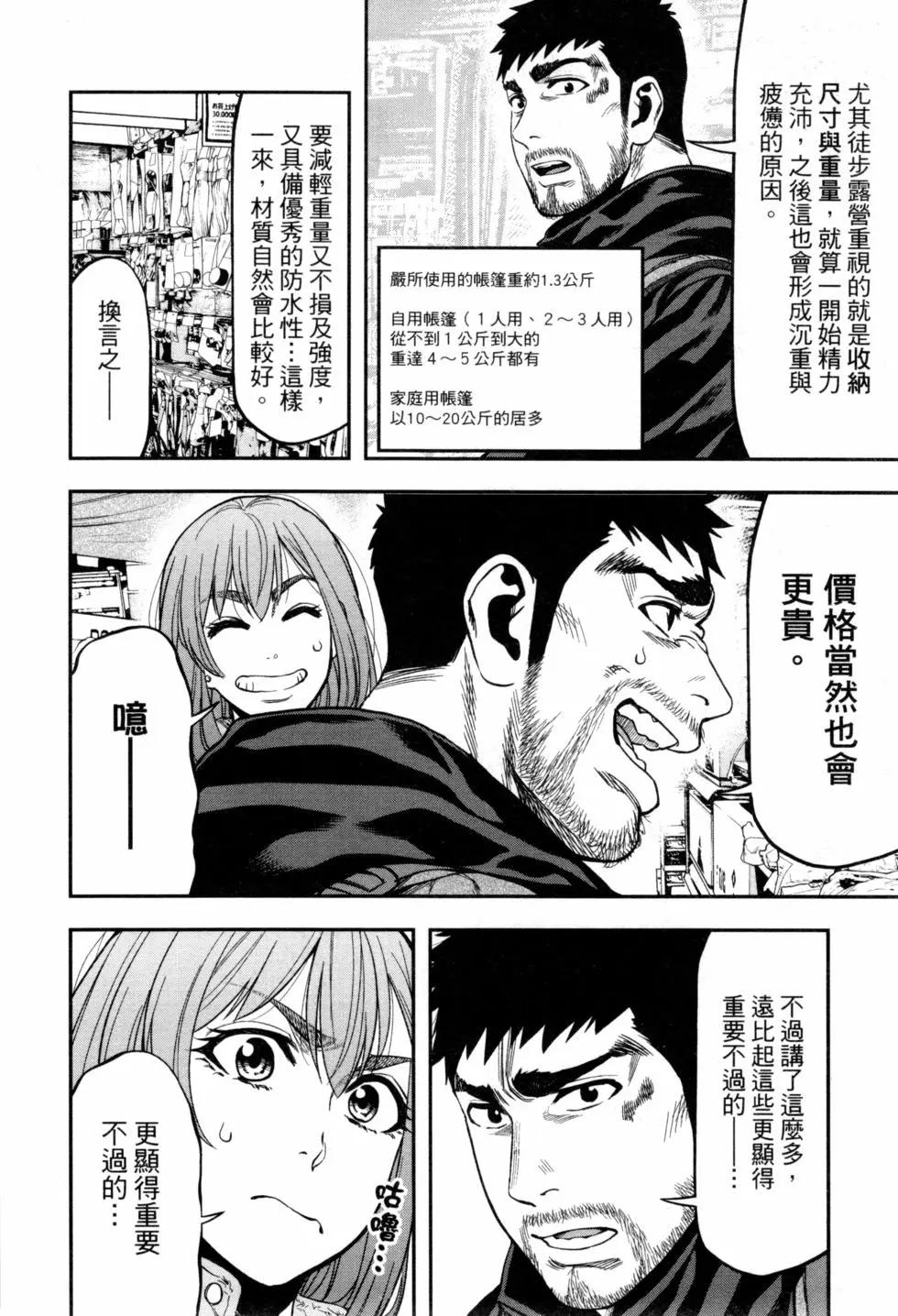 《双人solo露营》第02卷 第17页